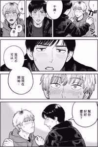Page 198 of Happy Birthday Chitose-kun︱Happy Birthday 千岁同学 - preview thumbnail