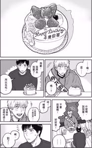 Page 205 of Happy Birthday Chitose-kun︱Happy Birthday 千岁同学 - preview thumbnail