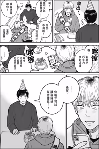 Page 206 of Happy Birthday Chitose-kun︱Happy Birthday 千岁同学 - preview thumbnail