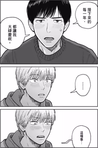 Page 207 of Happy Birthday Chitose-kun︱Happy Birthday 千岁同学 - preview thumbnail