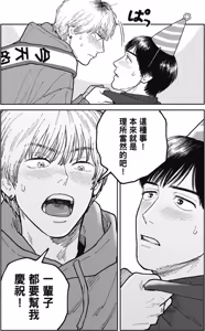 Page 209 of Happy Birthday Chitose-kun︱Happy Birthday 千岁同学 - preview thumbnail