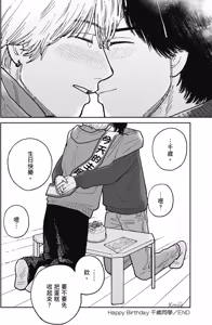 Page 211 of Happy Birthday Chitose-kun︱Happy Birthday 千岁同学 - preview thumbnail