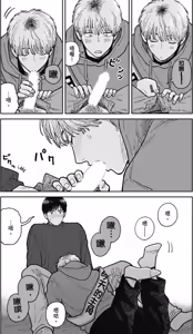 Page 218 of Happy Birthday Chitose-kun︱Happy Birthday 千岁同学 - preview thumbnail
