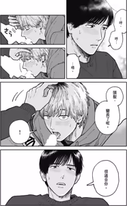Page 219 of Happy Birthday Chitose-kun︱Happy Birthday 千岁同学 - preview thumbnail