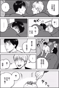 Page 225 of Happy Birthday Chitose-kun︱Happy Birthday 千岁同学 - preview thumbnail