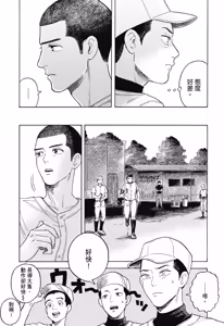 Page 24 of Happy Birthday Chitose-kun︱Happy Birthday 千岁同学 - preview thumbnail