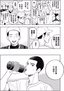 Page 35 of Happy Birthday Chitose-kun︱Happy Birthday 千岁同学 - preview thumbnail