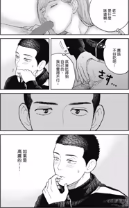 Page 52 of Happy Birthday Chitose-kun︱Happy Birthday 千岁同学 - preview thumbnail