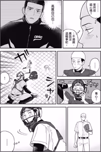 Page 76 of Happy Birthday Chitose-kun︱Happy Birthday 千岁同学 - preview thumbnail