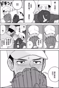 Page 79 of Happy Birthday Chitose-kun︱Happy Birthday 千岁同学 - preview thumbnail