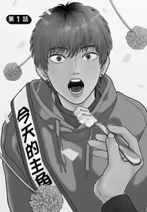 Page 8 of Happy Birthday Chitose-kun︱Happy Birthday 千岁同学 - preview thumbnail