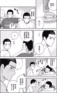 Page 88 of Happy Birthday Chitose-kun︱Happy Birthday 千岁同学 - preview thumbnail