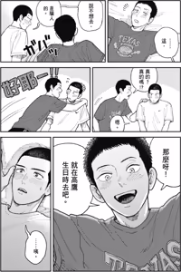 Page 89 of Happy Birthday Chitose-kun︱Happy Birthday 千岁同学 - preview thumbnail