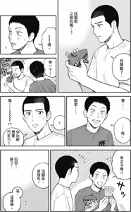 Page 98 of Happy Birthday Chitose-kun︱Happy Birthday 千岁同学 - preview thumbnail