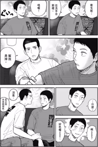 Page 100 of Happy Birthday Chitose-kun︱Happy Birthday 千岁同学 - preview thumbnail