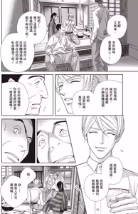 Page 166 of Zeimu Shokuin no Umazake︱税务职员的美酒 一 - preview thumbnail