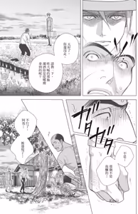 Page 183 of Zeimu Shokuin no Umazake︱税务职员的美酒 一 - preview thumbnail