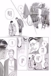 Page 49 of Zeimu Shokuin no Umazake︱税务职员的美酒 一 - preview thumbnail