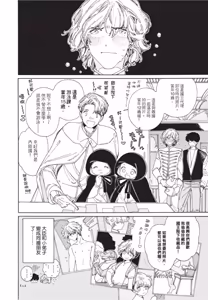 Page 104 of Gaikai no Kokuousama wa Naze Konyaku wo Kimetanoka︱外界的国王陛下为何订下婚约？ - preview thumbnail