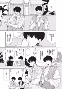 Page 107 of Gaikai no Kokuousama wa Naze Konyaku wo Kimetanoka︱外界的国王陛下为何订下婚约？ - preview thumbnail