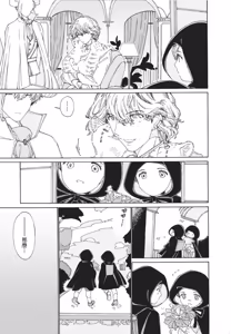 Page 113 of Gaikai no Kokuousama wa Naze Konyaku wo Kimetanoka︱外界的国王陛下为何订下婚约？ - preview thumbnail