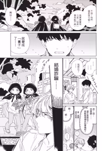Page 167 of Gaikai no Kokuousama wa Naze Konyaku wo Kimetanoka︱外界的国王陛下为何订下婚约？ - preview thumbnail