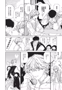 Page 174 of Gaikai no Kokuousama wa Naze Konyaku wo Kimetanoka︱外界的国王陛下为何订下婚约？ - preview thumbnail