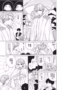 Page 175 of Gaikai no Kokuousama wa Naze Konyaku wo Kimetanoka︱外界的国王陛下为何订下婚约？ - preview thumbnail