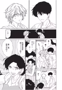 Page 193 of Gaikai no Kokuousama wa Naze Konyaku wo Kimetanoka︱外界的国王陛下为何订下婚约？ - preview thumbnail