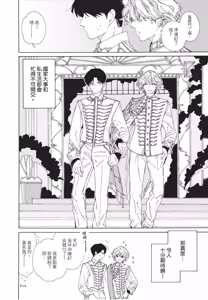 Page 196 of Gaikai no Kokuousama wa Naze Konyaku wo Kimetanoka︱外界的国王陛下为何订下婚约？ - preview thumbnail