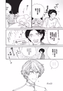 Page 200 of Gaikai no Kokuousama wa Naze Konyaku wo Kimetanoka︱外界的国王陛下为何订下婚约？ - preview thumbnail
