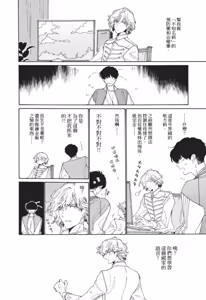 Page 28 of Gaikai no Kokuousama wa Naze Konyaku wo Kimetanoka︱外界的国王陛下为何订下婚约？ - preview thumbnail