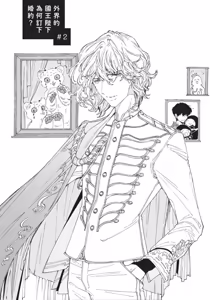Page 31 of Gaikai no Kokuousama wa Naze Konyaku wo Kimetanoka︱外界的国王陛下为何订下婚约？ - preview thumbnail