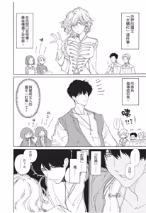 Page 32 of Gaikai no Kokuousama wa Naze Konyaku wo Kimetanoka︱外界的国王陛下为何订下婚约？ - preview thumbnail