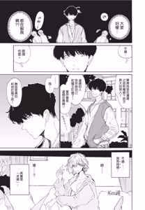 Page 37 of Gaikai no Kokuousama wa Naze Konyaku wo Kimetanoka︱外界的国王陛下为何订下婚约？ - preview thumbnail