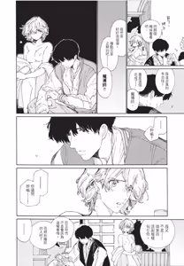 Page 42 of Gaikai no Kokuousama wa Naze Konyaku wo Kimetanoka︱外界的国王陛下为何订下婚约？ - preview thumbnail