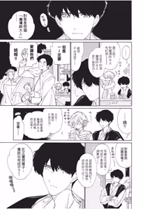 Page 45 of Gaikai no Kokuousama wa Naze Konyaku wo Kimetanoka︱外界的国王陛下为何订下婚约？ - preview thumbnail