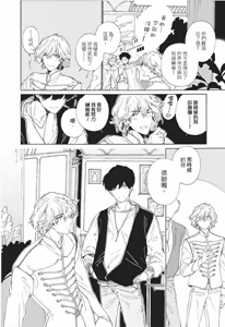 Page 48 of Gaikai no Kokuousama wa Naze Konyaku wo Kimetanoka︱外界的国王陛下为何订下婚约？ - preview thumbnail