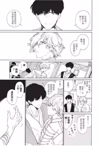 Page 49 of Gaikai no Kokuousama wa Naze Konyaku wo Kimetanoka︱外界的国王陛下为何订下婚约？ - preview thumbnail