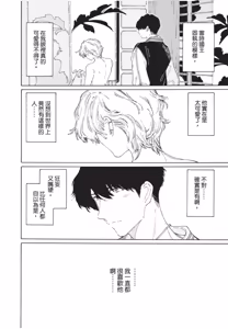 Page 62 of Gaikai no Kokuousama wa Naze Konyaku wo Kimetanoka︱外界的国王陛下为何订下婚约？ - preview thumbnail