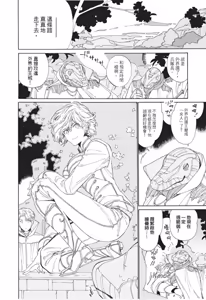 Page 66 of Gaikai no Kokuousama wa Naze Konyaku wo Kimetanoka︱外界的国王陛下为何订下婚约？ - preview thumbnail
