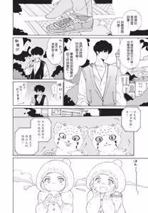 Page 70 of Gaikai no Kokuousama wa Naze Konyaku wo Kimetanoka︱外界的国王陛下为何订下婚约？ - preview thumbnail