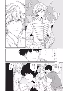 Page 86 of Gaikai no Kokuousama wa Naze Konyaku wo Kimetanoka︱外界的国王陛下为何订下婚约？ - preview thumbnail