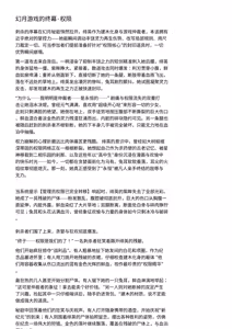Page 30 of 绯英（幻月游戏的开始）（26p） - preview thumbnail