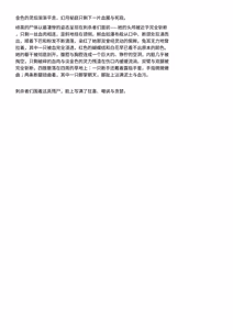 Page 31 of 绯英（幻月游戏的开始）（26p） - preview thumbnail