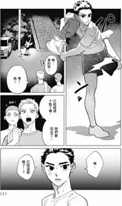 Page 113 of Ao to Kagerou︱蓝天与蜃景 - preview thumbnail