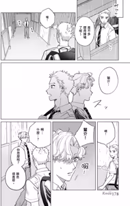 Page 180 of Ao to Kagerou︱蓝天与蜃景 - preview thumbnail