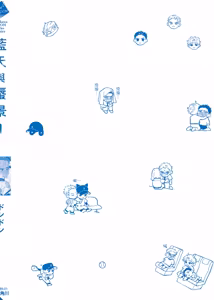 Page 196 of Ao to Kagerou︱蓝天与蜃景 - preview thumbnail
