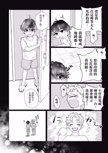 Page 30 of Ao to Kagerou︱蓝天与蜃景 - preview thumbnail
