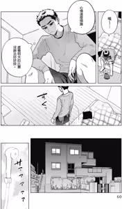 Page 62 of Ao to Kagerou︱蓝天与蜃景 - preview thumbnail